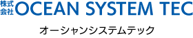 株式会社オーシャンシステムテック